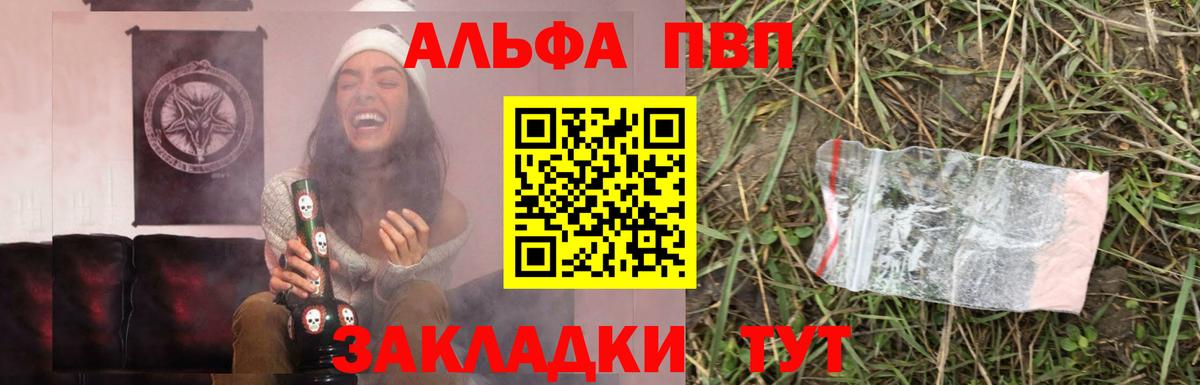 APVP СК  Вход с VPN  даркнет сайт  Alpha PVP СК  Орск  A-PVP 