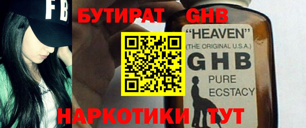 Бутират буратино  БУТИРАТ  Орск  Вход с VPN 