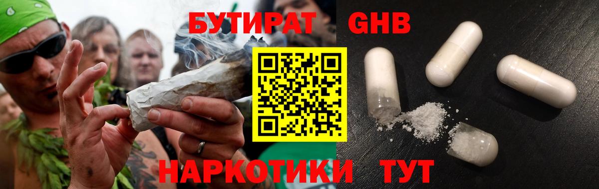 БУТИРАТ жидкий экстази Орск
