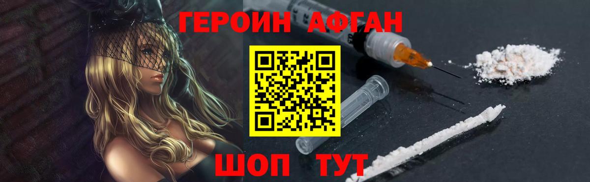 ГЕРОИН Heroin Орск