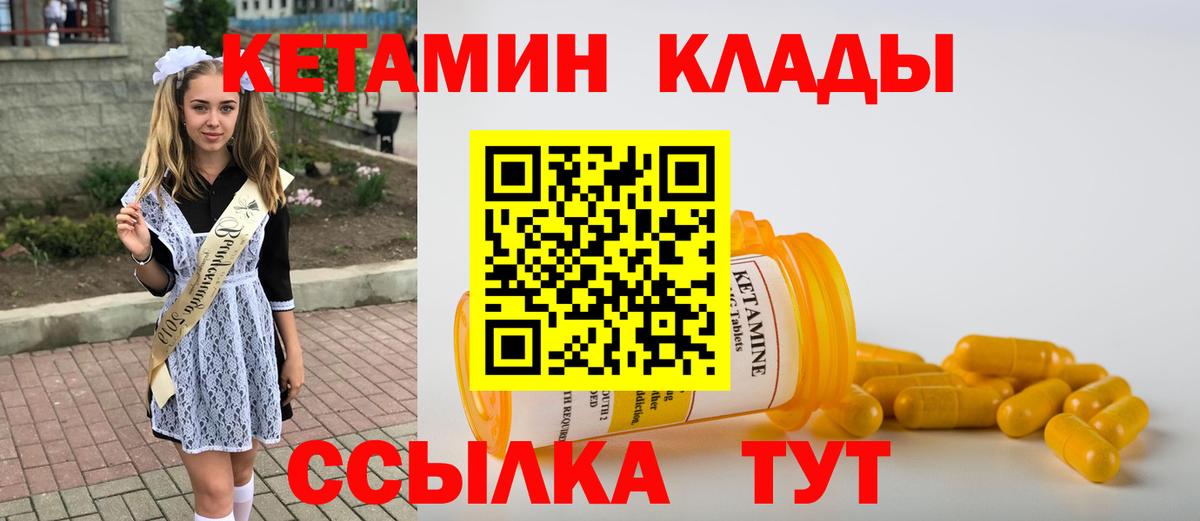 Кетамин ketamine  КЕТАМИН VHQ  Вход с VPN  Орск 