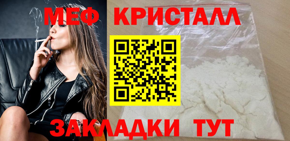 Орск  Меф кристаллы  МЕФ мяу мяу  Вход с VPN 